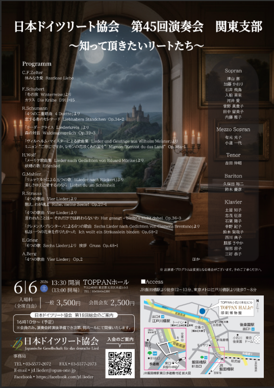 第45回演奏会 関東支部