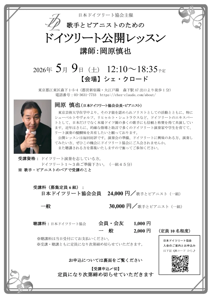 岡原慎也会長による公開レッスン