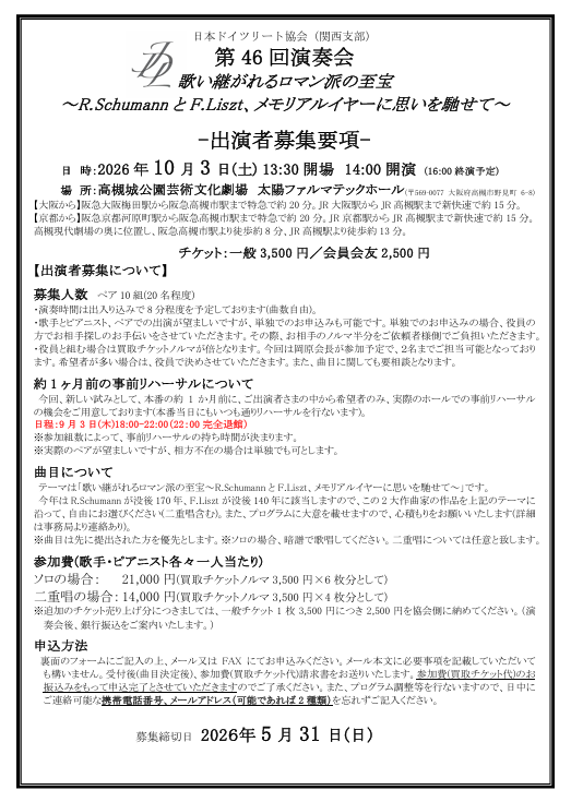 JDL第46回演奏会 関西支部