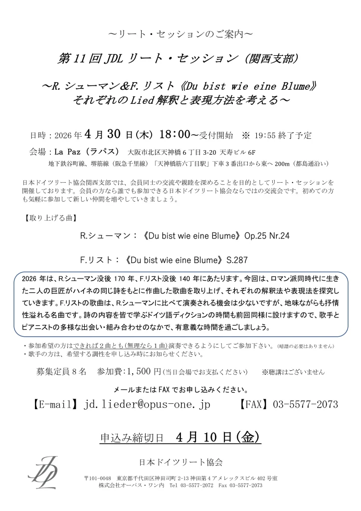 JDL関西支部 第11回リートセッション