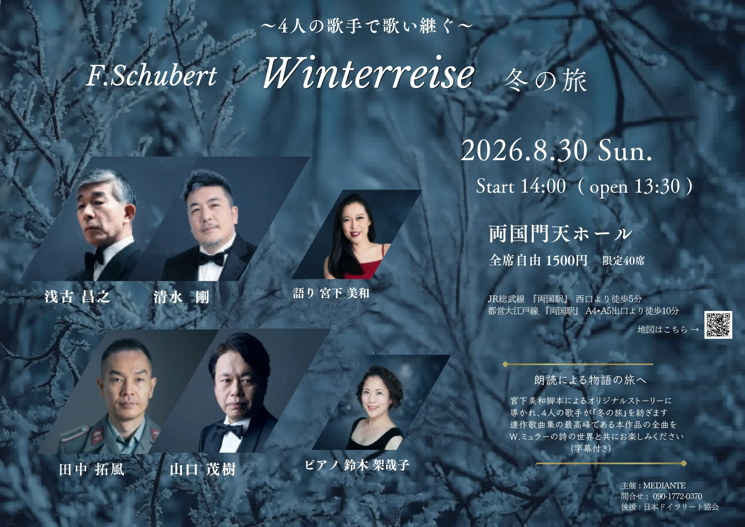 〜4人の歌手で歌い継ぐ〜F.Schubert Winterreise 冬の旅