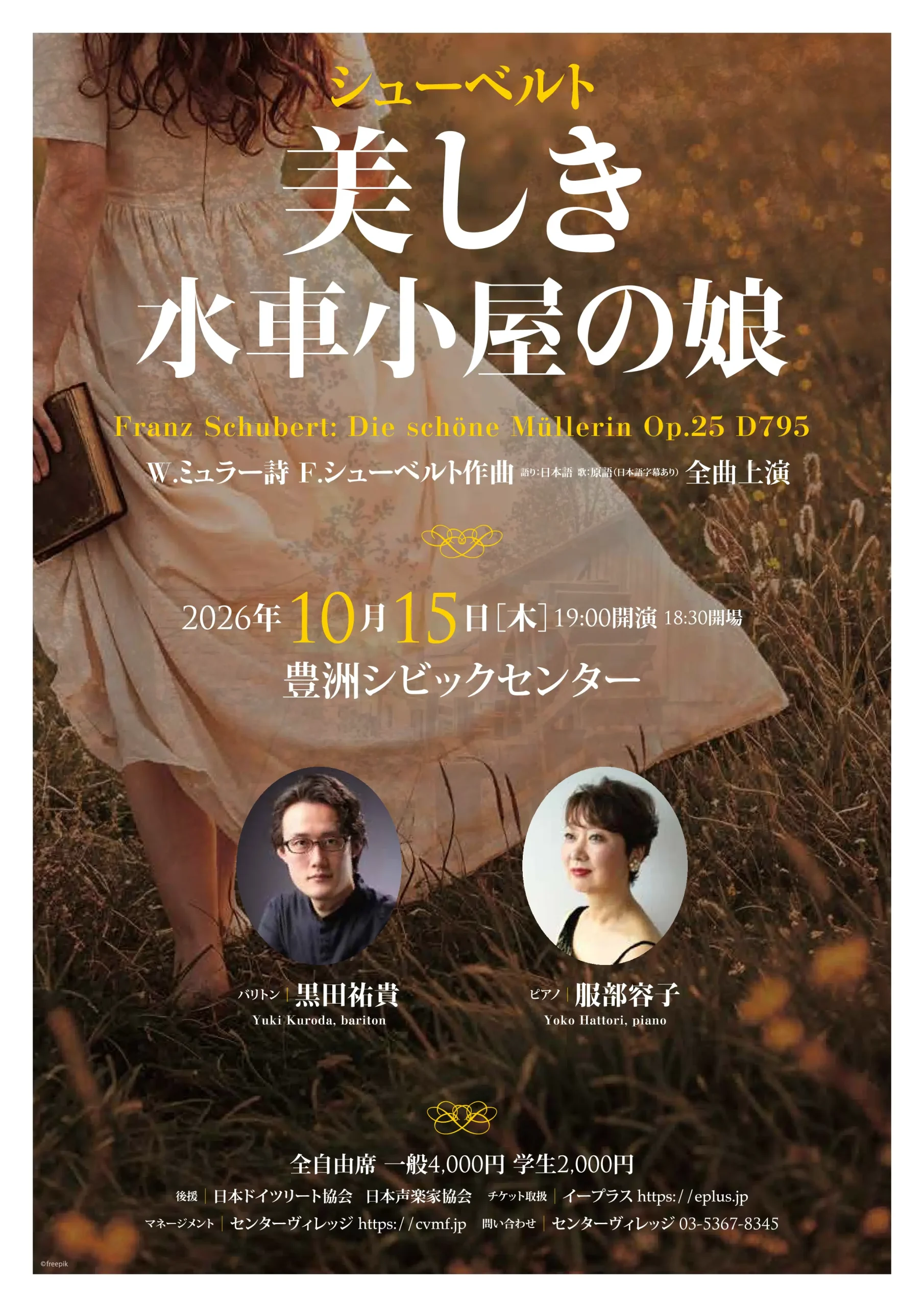 「美しき水車小屋の娘」