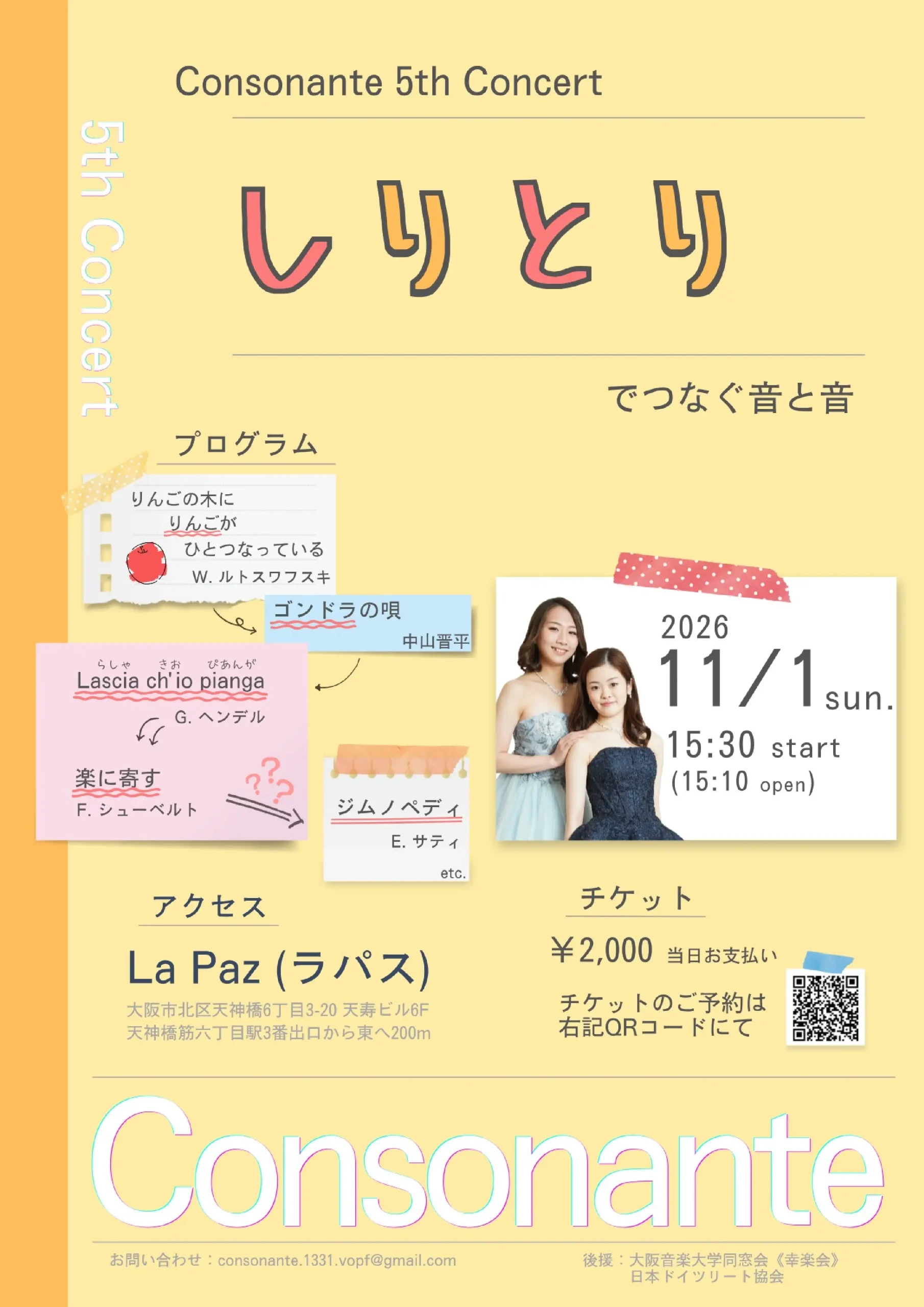 「Consonante 5th concert ―しりとりでつなぐ音と音―」